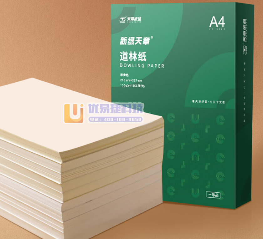 天章(TANGO)新绿道林纸70g A4米黄色原色护眼纸...