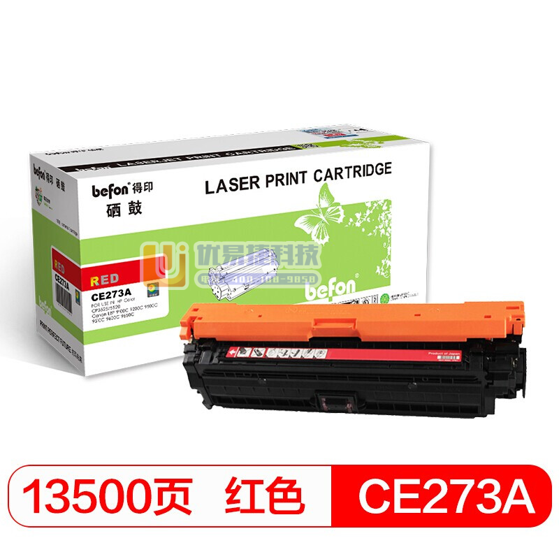 befon得印 CE273A标准容量容量红色硒鼓 650...