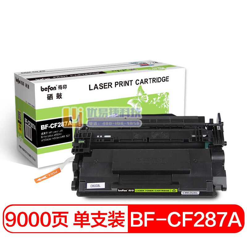 befon得印 BF-CF287A 标准容量 黑色硒鼓(...