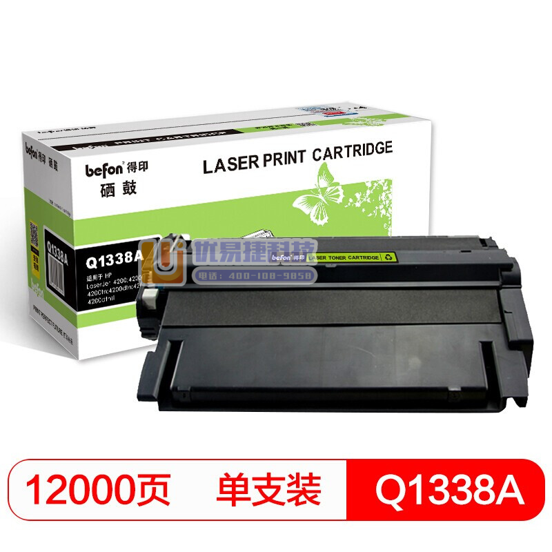 befon得印 标准容量黑色硒鼓 Q1338A 适用惠普...