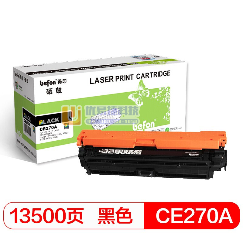 befon得印 CE270A标准容量容量黑色硒鼓 650...