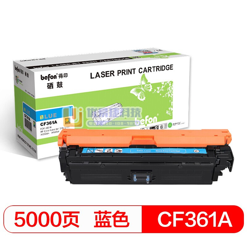 befon得印 CF361A标准容量蓝色硒鼓 (适用惠普...