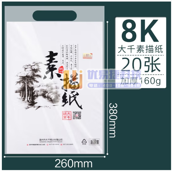 大千素描纸8K/4K水粉纸 8开水彩纸160g美术生专用...