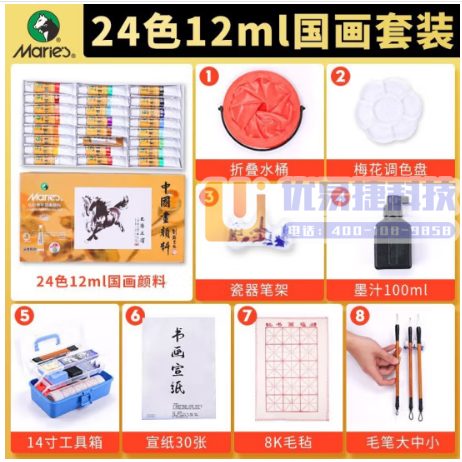 马利(Marie's)国画颜料盒装24色12ml 水墨画...