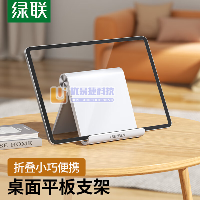 绿联（UGREEN）30485 ipad平板手机支架 小...