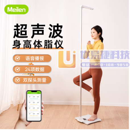 Meilen超声波身高体重测量仪一体机精准电子秤儿童成人...