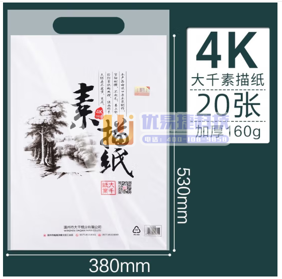 大千素描纸 美术生专加厚铅画纸 4开白色素描纸（20张/...