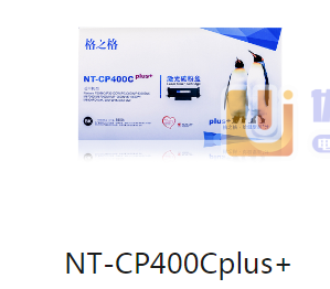 格之格 NT-CP400CPlus+ 碳粉盒 适用奔图 ...