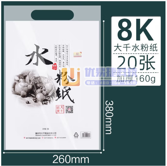 大千素描纸铅画纸 8开白色水粉纸（20张/袋） pcyg...