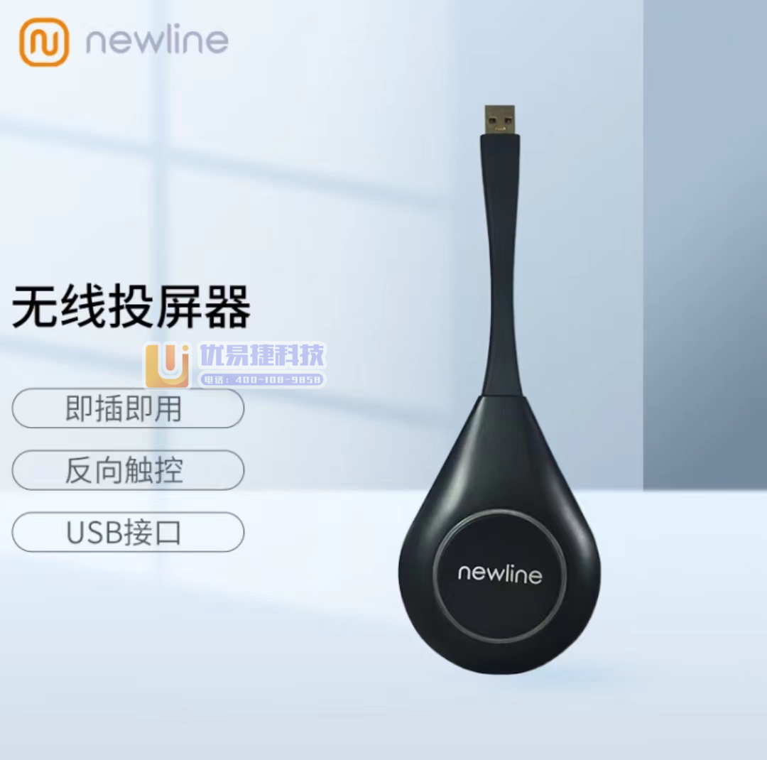 鸿合newline 无线投屏传屏器小辫子 TB-W5F0...