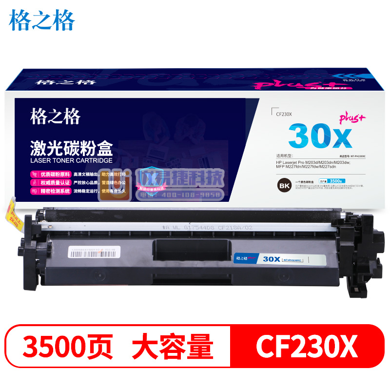 格之格 CF230XNT-PH230XCplus+黑色适...