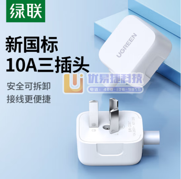 绿联（UGREEN）15403/CD357新国标10A三...
