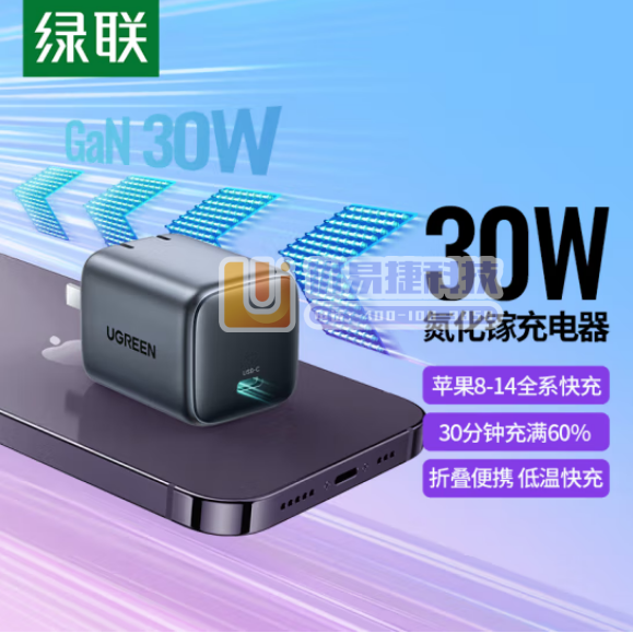 绿联（UGREEN）25342/CD319 30W氮化镓...