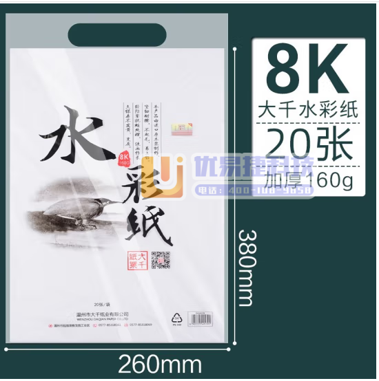 大千素描纸8K/4K水粉纸 加厚铅画纸 8开白色水彩纸（...