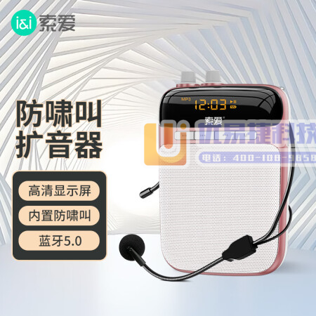索爱(soaiy)S318防啸叫小蜜蜂扩音器蓝牙教师专用...