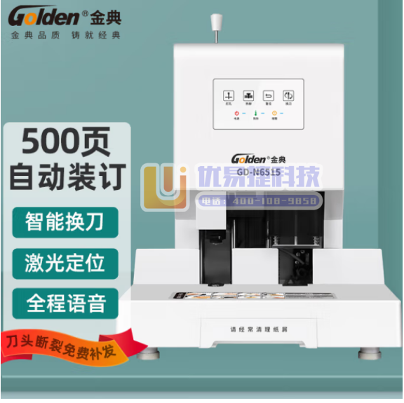 金典（GOLDEN）GD-N6515 凭证装订机 会计自...