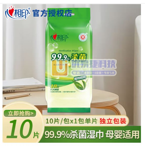 心相印杀菌卫生湿巾(独立包装) pcyg-2309271...