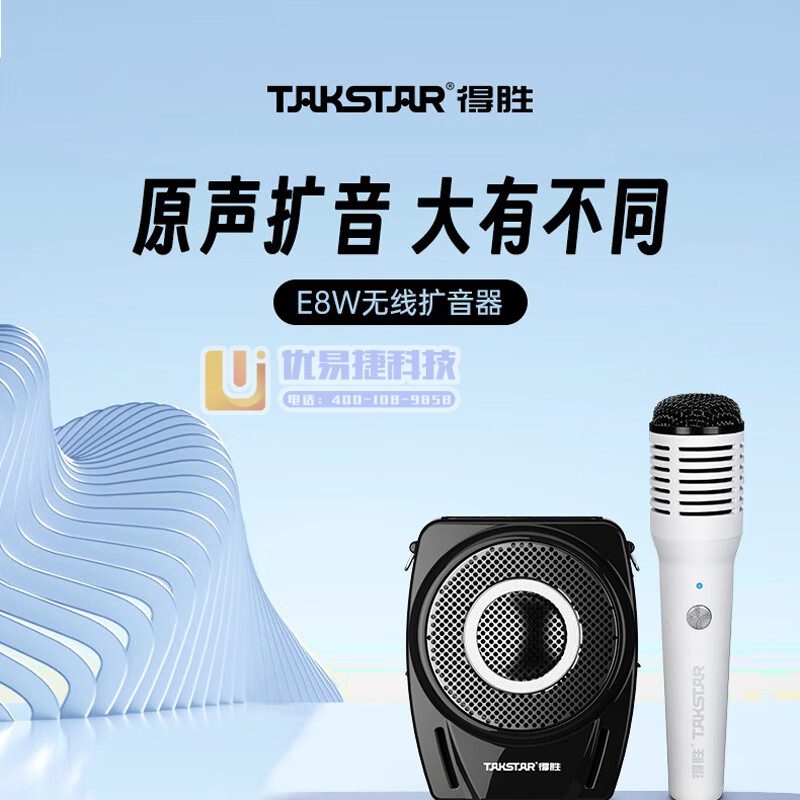 得胜（TAKSTAR）E8W小蜜蜂扩音器大功率教学专用导...