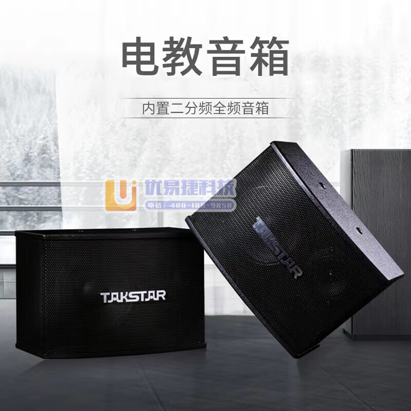 得胜（TAKSTAR）EKS-100音箱（对）适用于小型...