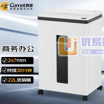 科密(comet)L-9620 5级保密办公商用碎纸机（...