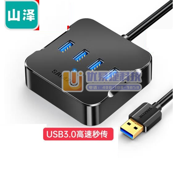 山泽（SAMZHE）HUB04 USB分线器 3.0高速...