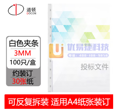 梳式夹条打孔装订机耗材10孔塑料装订夹条 3mm 白色 ...
