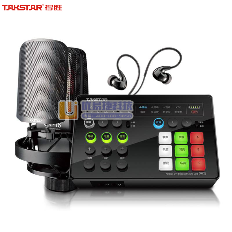 得胜（TAKSTAR）MX1 PRO+SM-18声卡套装...