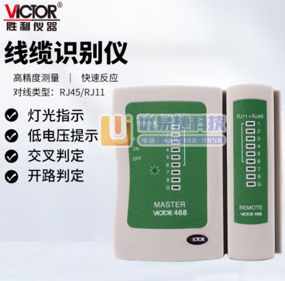 胜利仪器（VICTOR）多功能查线器寻线器通断短路找网线...