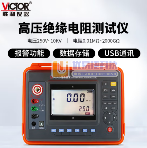 胜利仪器（VICTOR）兆欧表 高压绝缘电阻测试仪 10...