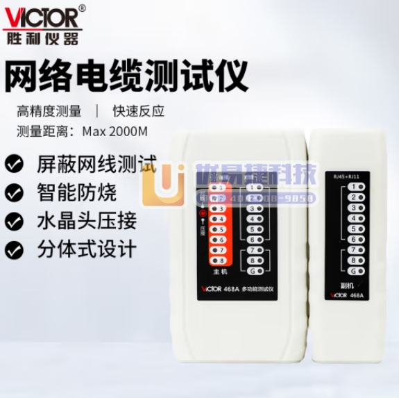 胜利仪器（VICTOR）多功能查线器寻线器通断短路找网线...