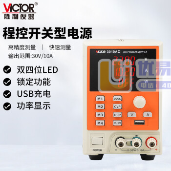 胜利仪器（VICTOR）直流稳压电源 开关数显电流表 3...