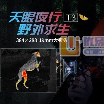 InfiRay艾睿天眼T3手机红外热成像高清夜视 户外搜...