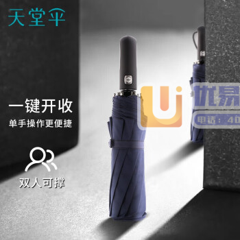 天堂 晴雨伞 10骨加固一键开收 易甩干简约全自动雨伞 ...