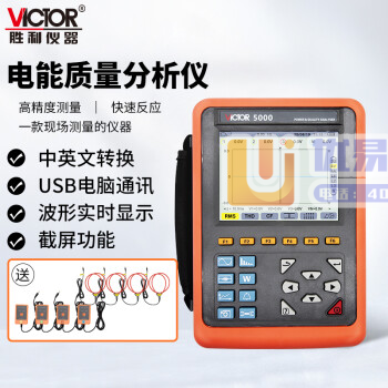 胜利仪器（VICTOR）VC5000 电能质量分析仪三相...