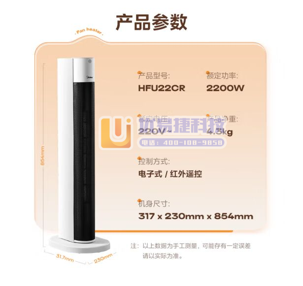 美的（Midea）HFU22CR 暖风机/取暖器家用/加...