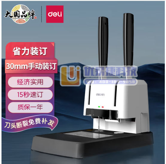 得力(deli)300页手动财务凭证装订机打孔机 省力型...