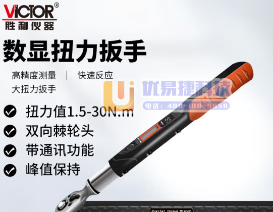 胜利仪器（VICTOR）预置式扭力扳手 力矩扳手 可调公...