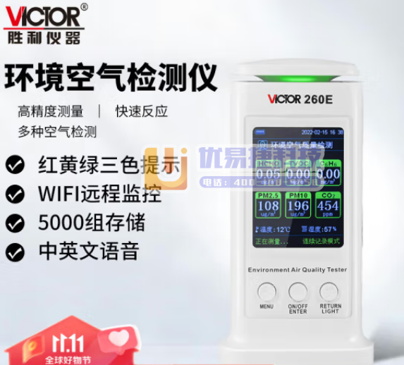 胜利仪器（Victor）家用环境空气质量检测仪二氧化碳记...
