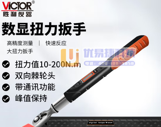 胜利仪器（VICTOR）预置式扭力扳手 力矩扳手 可调公...