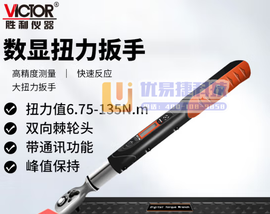 胜利仪器（VICTOR）预置式扭力扳手 力矩扳手 可调公...