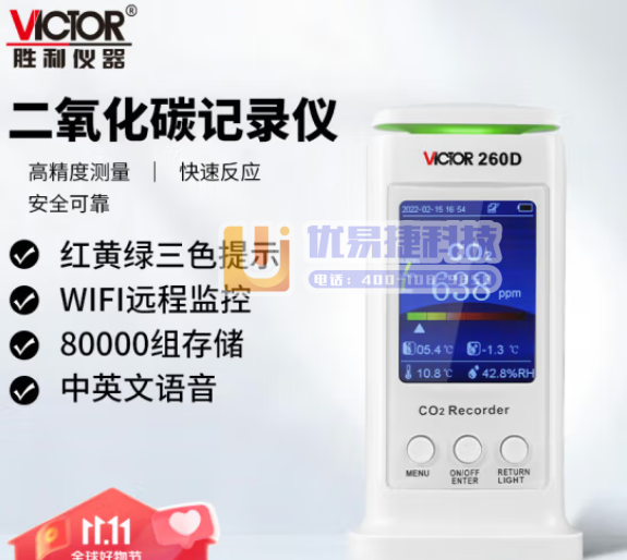 胜利仪器（Victor）家用环境空气质量检测仪二氧化碳记...