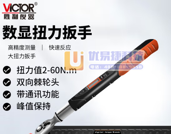 胜利仪器（VICTOR）预置式扭力扳手 力矩扳手 可调公...