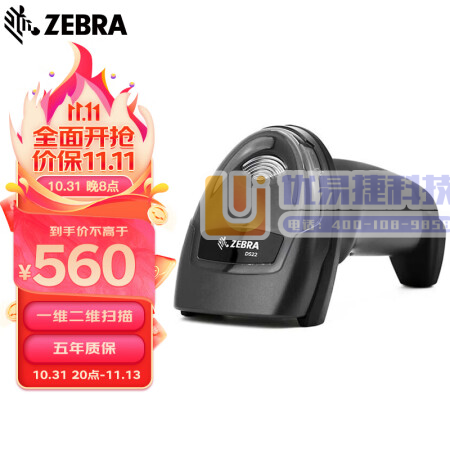斑马 （ZEBRA）DS2208 SR 有线一维二维条码...