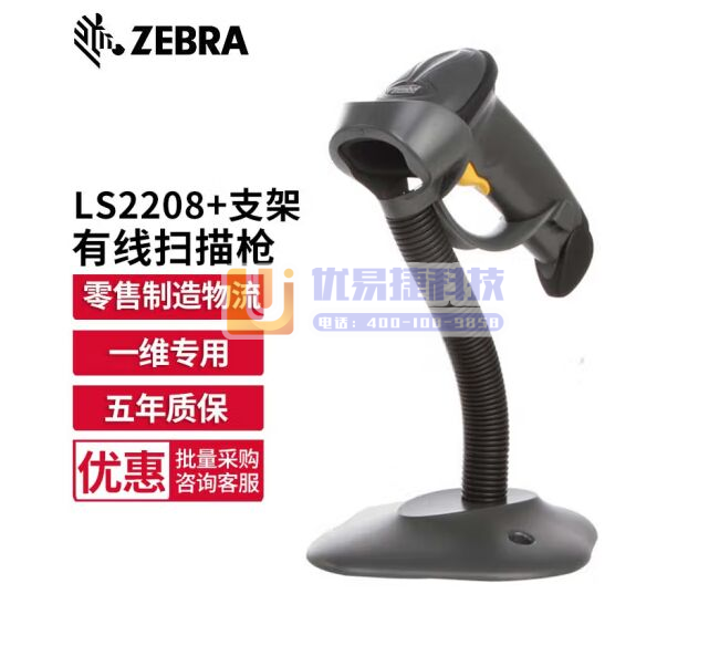 斑马（ZEBRA） LS2208 一维条码扫描枪 扫描器...