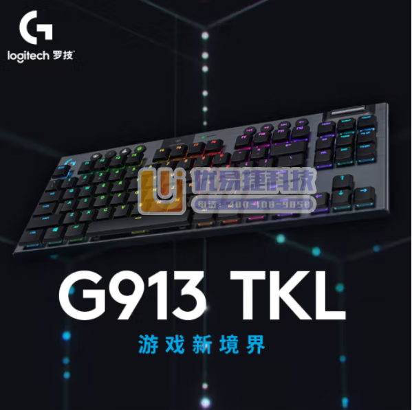 罗技（G）G913 TKL 无线蓝牙有线三模机械键盘 8...