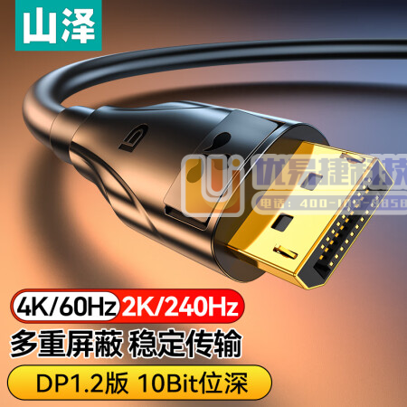 山泽DD-30 DP线1.2版 4K高清2K240/16...