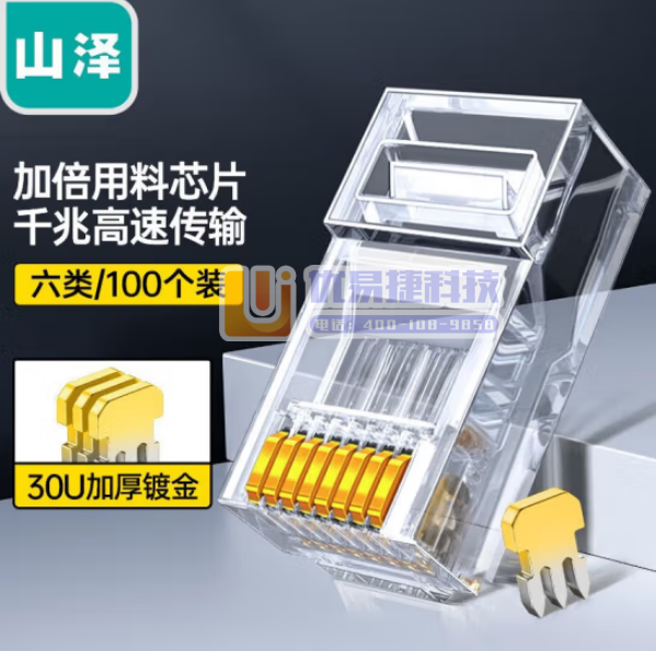 山泽（SAMZHE） SJ-C06 六类镀金非屏蔽水晶头...