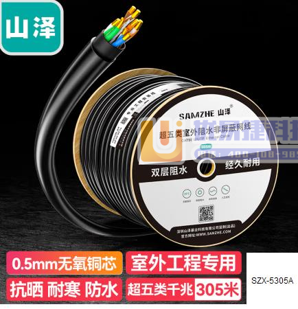 山泽(SAMZHE)SZX-5305A 超五类网线【室外...