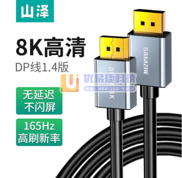 山泽（SAMZHE）DP15 DP线1.4版4K144H...