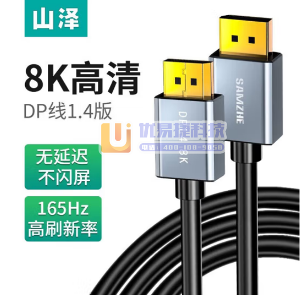 山泽DP30 DP线1.4版4K240Hz 2K240/...